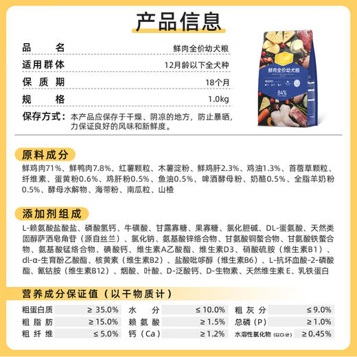 汪爸爸 鲜肉幼犬粮1kg 商品图6