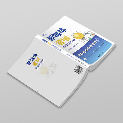 新媒体营销与案例分析 胡卫国 杨智杰 著 北京大学出版社 商品图3