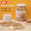 祖名 有机黄豆打豆浆专用1kg东北黄豆非转基因农家自种批发大豆 商品缩略图1