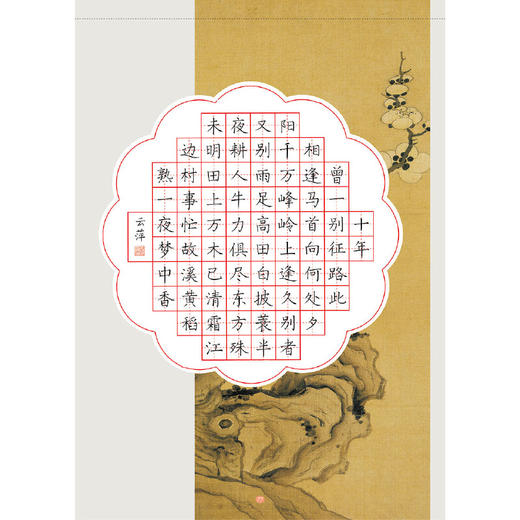 写好中国字.硬笔书法篇.楷书创作范例 商品图3