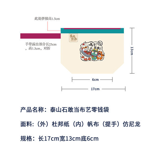 Tai集泰山文创石敢当收纳袋化妆包帆布零钱袋手提多种款式可选 商品图3
