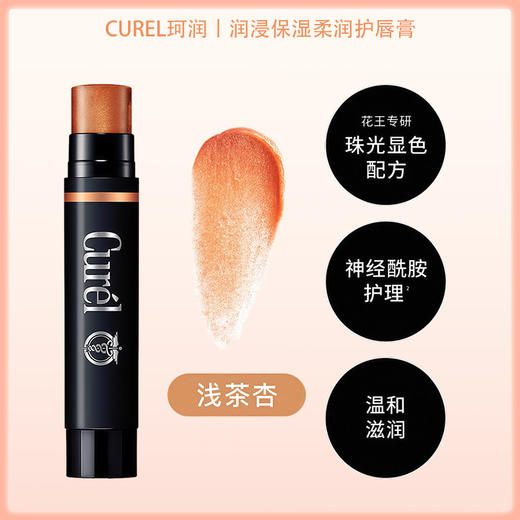 Curel珂润唇部护理霜 美肌裸色 4.2g 【BS】 商品图1