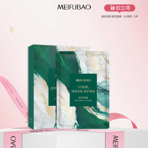 【年货节直降·69元任选15片】美肤宝反重力小红参小玉参小绿参蕴能凝时奢润面膜（5片装） 紧致抗皱淡化细纹补水保湿护肤 片装随机发 商品图2