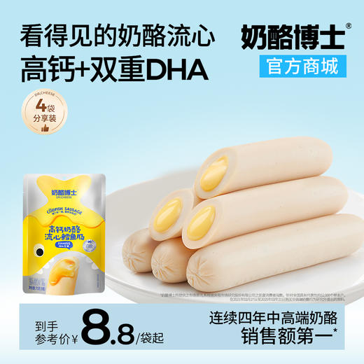 【VIP频道】全新升级！奶酪博士奶酪流心鳕鱼肠白金版75g*4袋/6袋 宝宝零食 商品图0