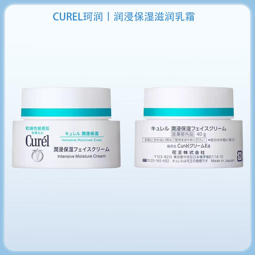 Curel珂润 润浸保湿滋养乳霜 保湿面霜 40g【BS】 商品图5