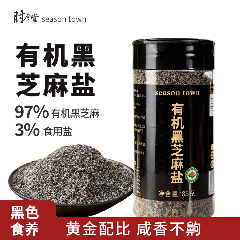 时令堂有机黑芝麻盐85g