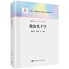 微波光子学 商品缩略图0