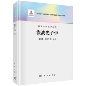 微波光子学