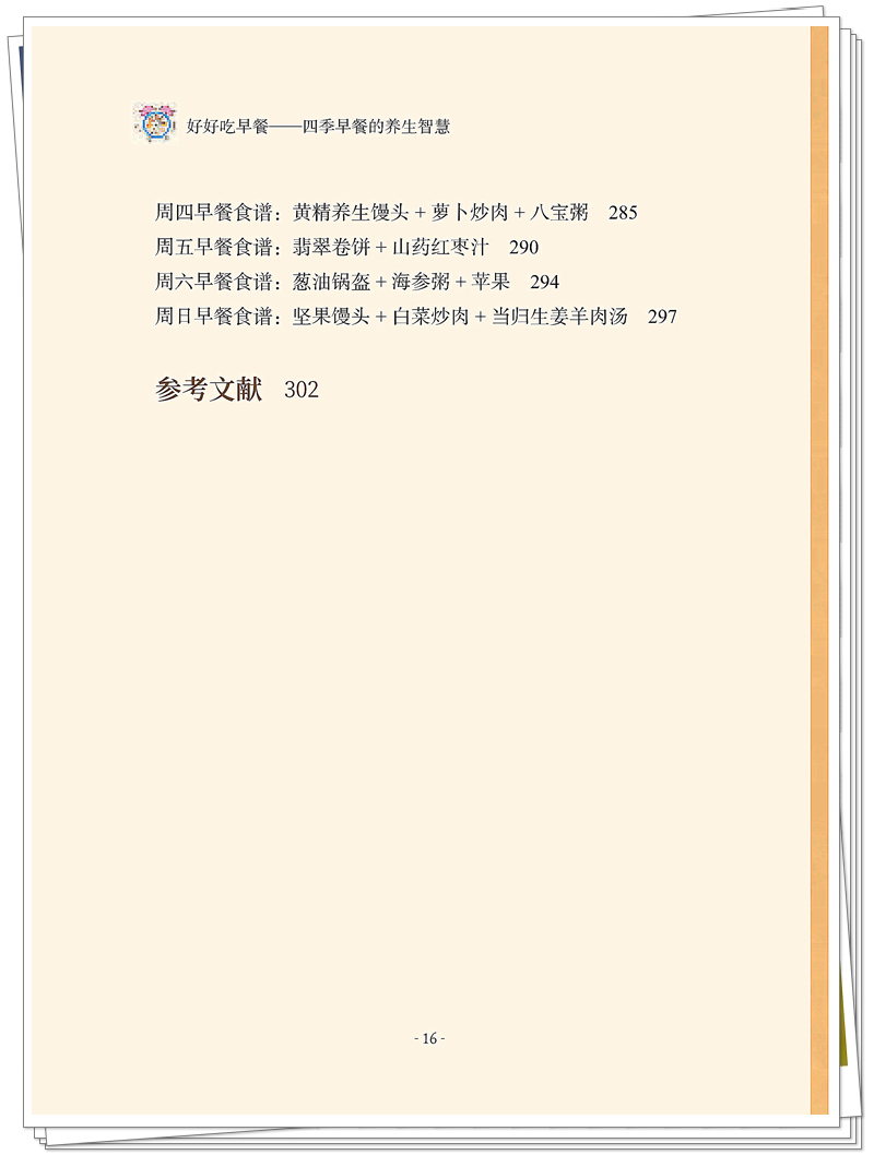 5132-9899-5 好好吃早餐 正文CTP-25.11.5_16_副本.jpg