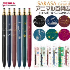 日本斑马SARASA百货店限定金属杆中性笔
