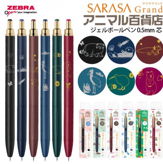 日本斑马SARASA百货店限定金属杆中性笔 商品图0