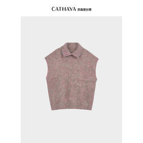 凯喜雅  拉毛高智感穿搭羊毛背心