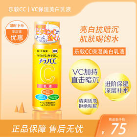 乐敦CC药用淡斑美白乳液  120ml【BS】