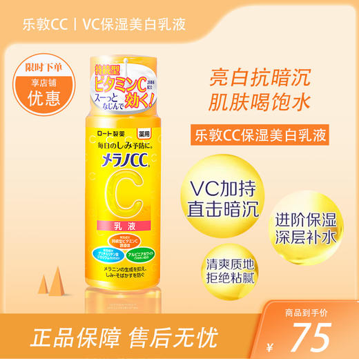 乐敦CC药用淡斑美白乳液  120ml【BS】 商品图0