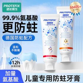 恐龙医生儿童牙氨基酸儿童防蛀牙膏水果萃取双重氨基酸瓦解污渍3到6岁