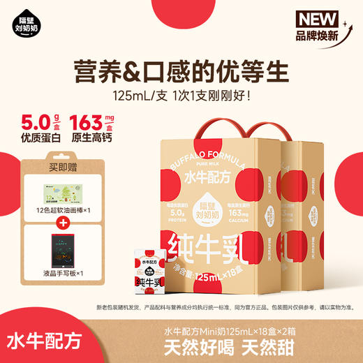 【囤货福利场】隔壁刘奶奶🔥经典热款水牛mini奶、A2奶纯牛奶、新疆有机奶、椰椰水牛等系列🌳 全新日期+新老包装混合发货~ 商品图1