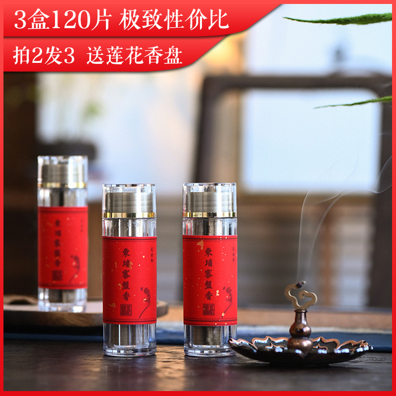 柬埔寨无粘粉盘香，商旅便携装 | 拍2发3 送莲花香盘 | SP6546