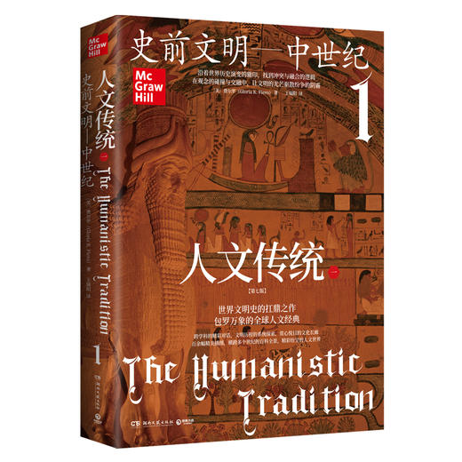 【樊登好书】人文传统（第七版 全三册） 商品图1