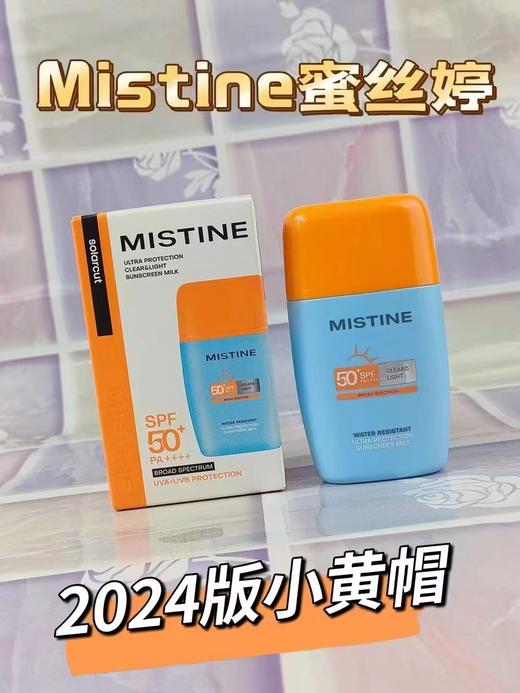 【中欧班列精选】泰版mistine 防晒蜜丝婷小黄帽水感修护防晒霜 40ml/支香港直邮 商品图8