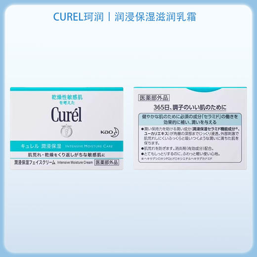 Curel珂润 润浸保湿滋养乳霜 保湿面霜 40g【BS】 商品图6