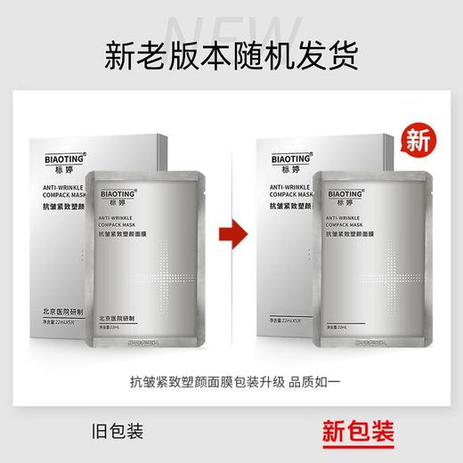 标婷抗皱紧致塑颜面膜 商品图1