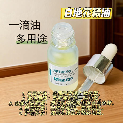 实验室高端定制  白池花精油 30ml  | 100%白池花籽油 单一成分精华油 SPA级油养 修护保湿 强韧肌底 舒缓修复 清爽不油腻 不闷痘 商品图1
