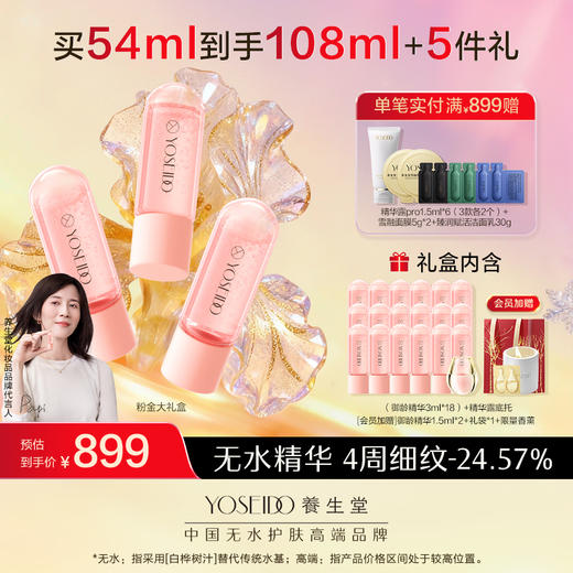 养生堂黑金限定礼盒 商品图2