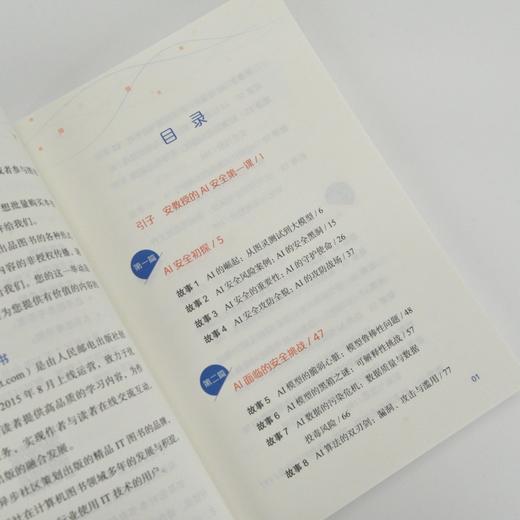 白话AI* 32个故事带你读懂AI的攻防博弈 ai*大模型*ai治理ai攻击防御 商品图2