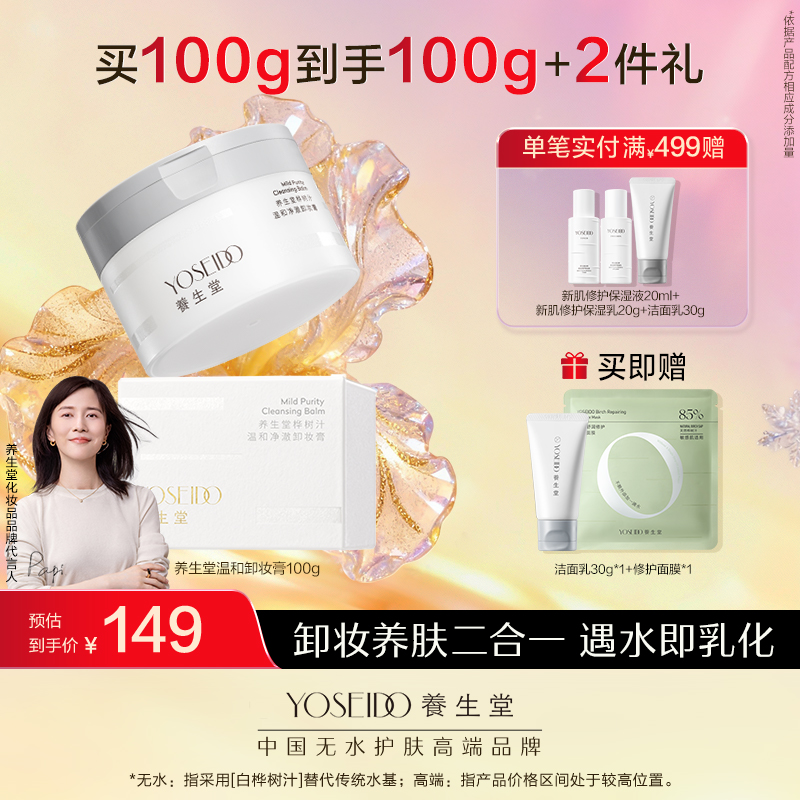 温和净澈卸妆膏