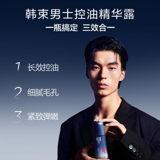 KANS 韩束男士控油紧致多效精华露80ml 商品图2