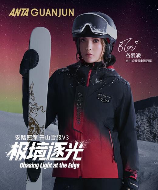 安踏【谷爱凌同款】冠军ermizax开山雪服V3女士防水透湿保暖162540620 商品图0