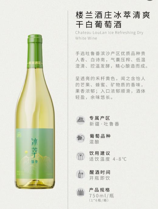 【久】楼兰酒庄 冰萃清爽干白葡萄酒750ml*2瓶 商品图2