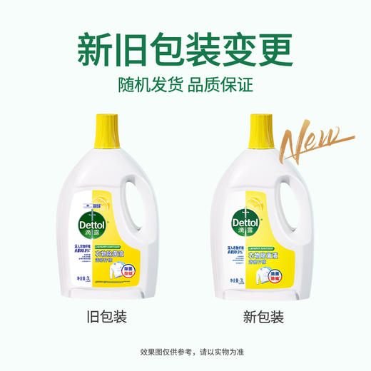 滴露衣物除菌液清新柠檬3L 商品图10