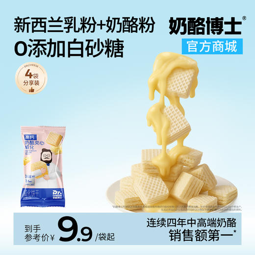 【VIP频道】新品上市高钙奶酪夹心威化50g*4/6袋 一口酥脆，新西兰乳粉+奶酪粉 商品图0