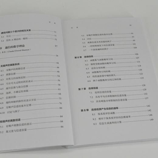 通信的数学理论 信息学 计算机程序员数学 通信与计算通信数学基础 商品图2