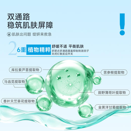 【湿敷水】绽妍焕活柔肤水500ml 送喷头+湿敷棉1包 修护倍舒润 补水筑屏障 商品图2
