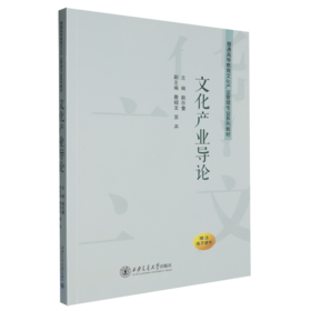 文化产业导论