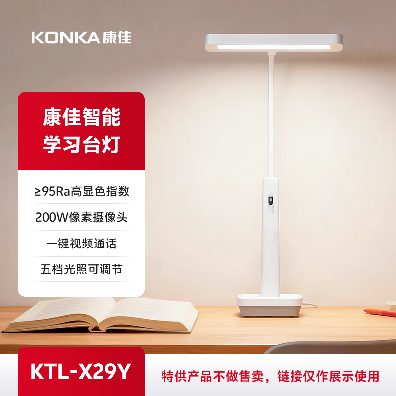 康佳智能学习台灯 KTL-X29Y