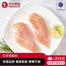 天农精选鸡胸肉1斤*3袋（到手3斤）