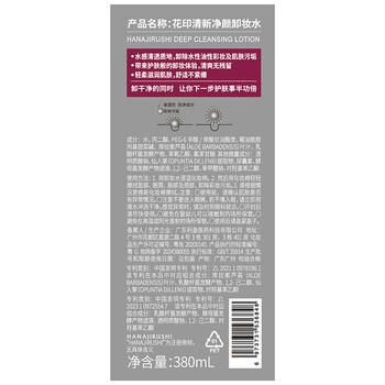 花印清新净颜卸妆水(超导款) 380ml*2+化妆棉 眼唇卸妆敏感肌男女 商品图5