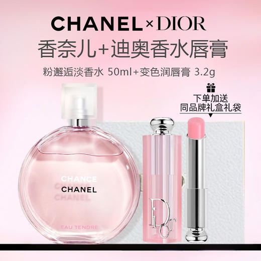 【送礼盒礼袋】CHANEL 香奈儿 邂逅系列 粉邂逅淡香水 50ml+ Dior 迪奥 变色魅惑润唇膏 3.2g 商品图0