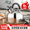 美厨（MAXCOOK）烧水壶304不锈钢响水壶6L加厚鸣音 煤气电磁炉通用乐厨系列MCH418 商品缩略图3