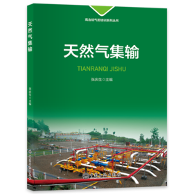 天然气集输