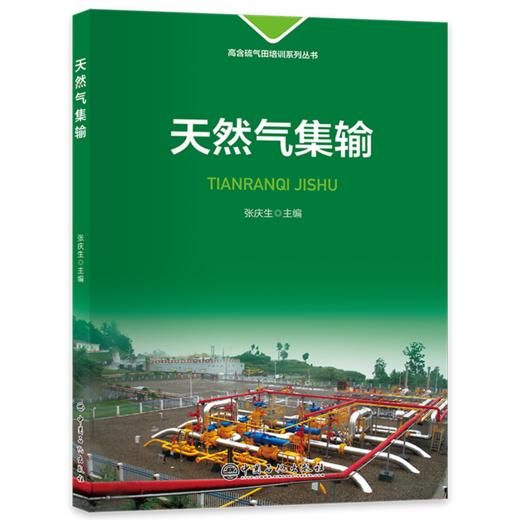 天然气集输 商品图0