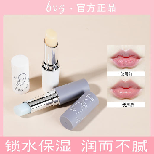 【BVG水漾柔润护唇膏】保湿滋润唇膏 防干裂淡化唇纹唇部护理 高保湿 商品图1