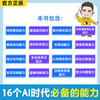 【6-12岁】教孩子用好AI（全1册，带手绘板） 商品缩略图2