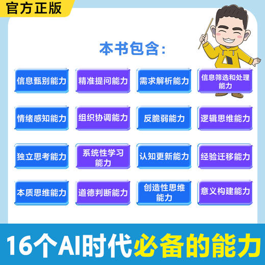 【6-12岁】教孩子用好AI（全1册，带手绘板） 商品图2