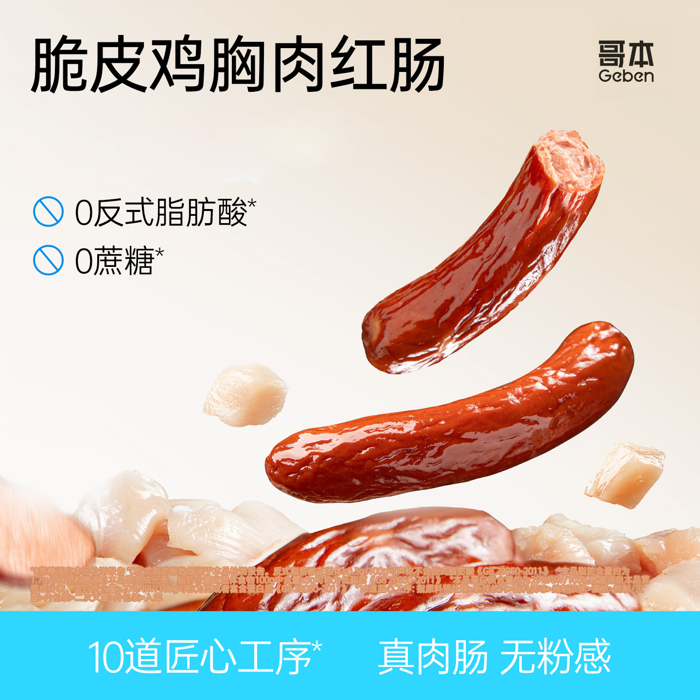 预售到2月27日【共享分销】哥本享轻低脂脆皮鸡胸肉红肠 经典东北红肠风味 优质鸡肉添加 不添加猪肉 鲜香爽口不油腻 每根100g