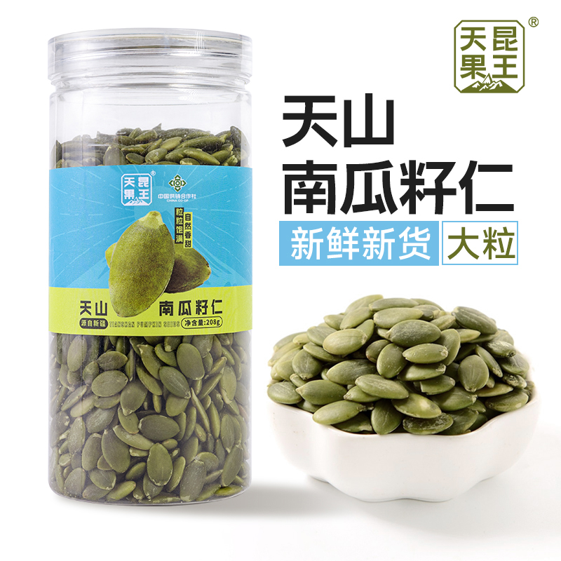天昆果王 新疆天山南瓜籽仁