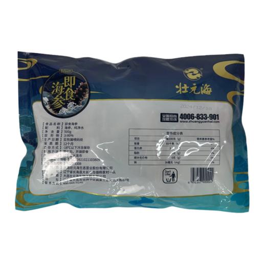 [壮元海]即食海参(500g/4-12头/袋 3斤5斤任选) 商品图1